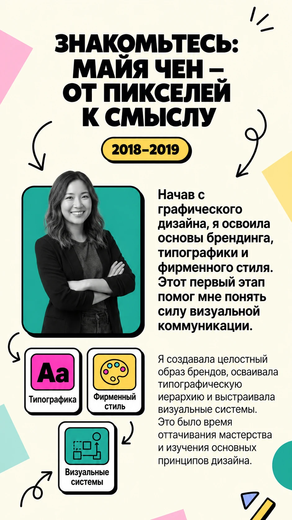Майя Чен: от пикселей к смыслу