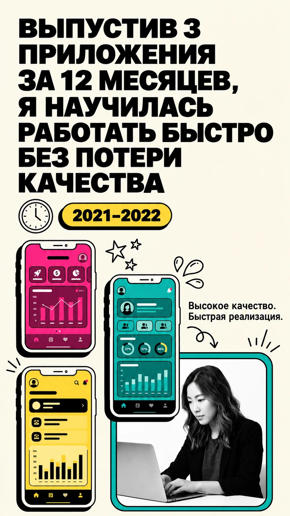 Три приложения за двенадцать месяцев