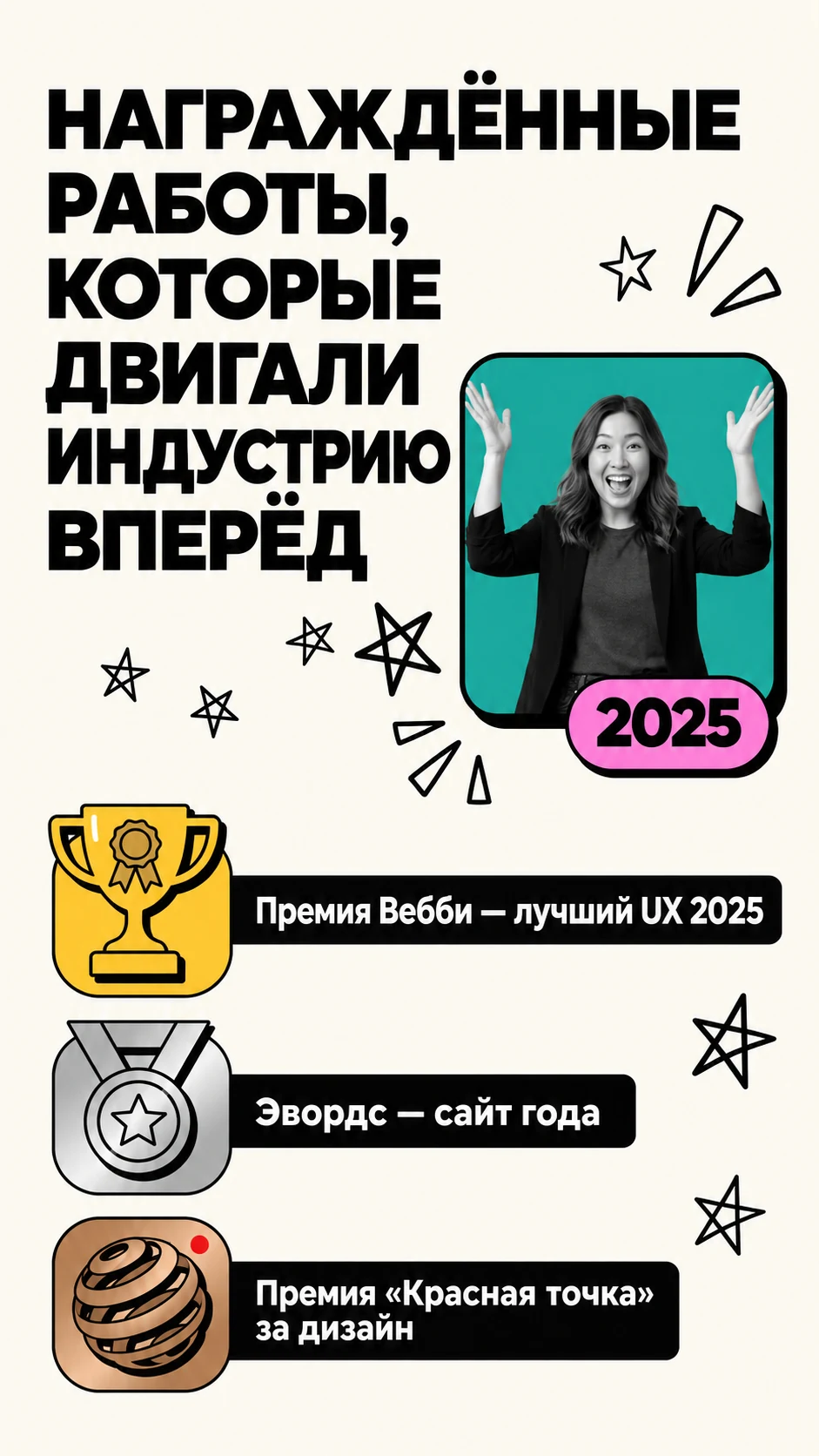 Профессиональные награды