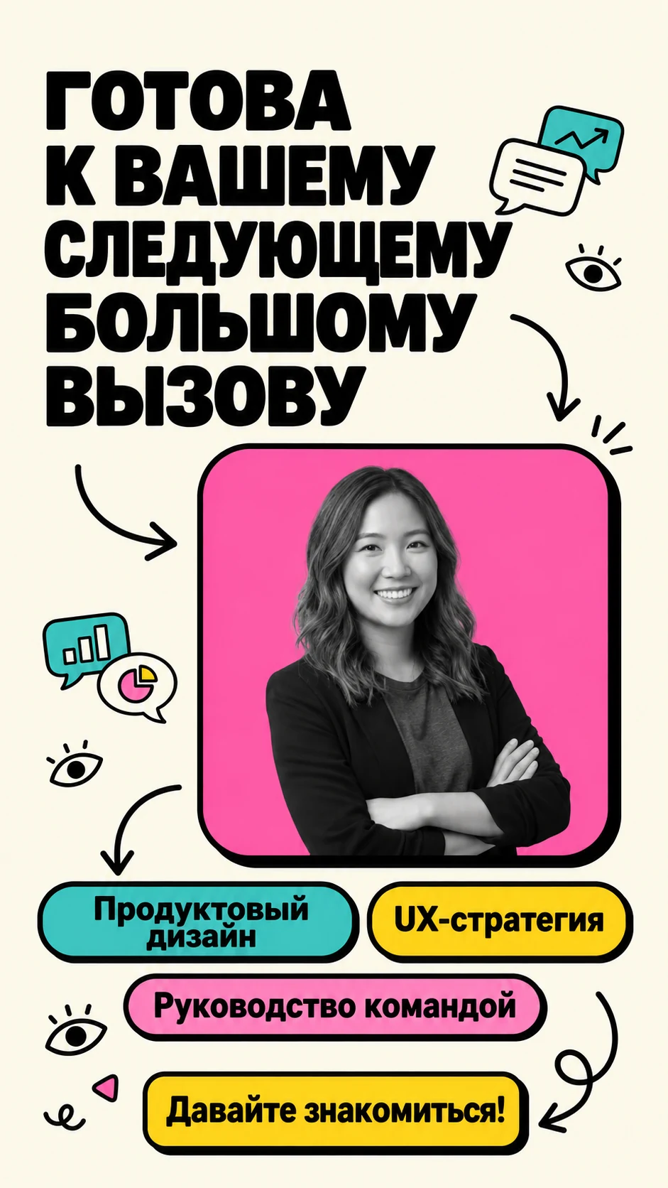 Готовность к следующему большому вызову